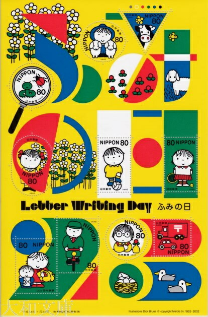 楽天市場】【記念切手】 平成15年 ふみの日 Letter Writing Day