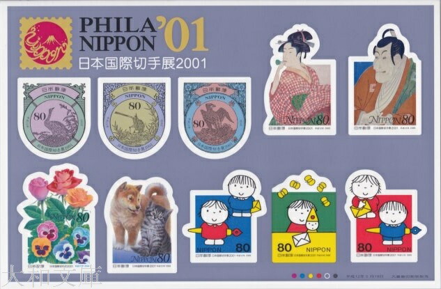 楽天市場】【記念切手】 01'日本国際切手展2001 シール切手シートA