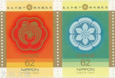 楽天市場】【小型シート】 皇太子殿下御成婚記念 小型シート タトウ