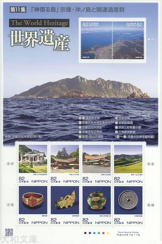 楽天市場】【記念切手】 第2次世界遺産シリーズ 第2集 「厳島神社」 80