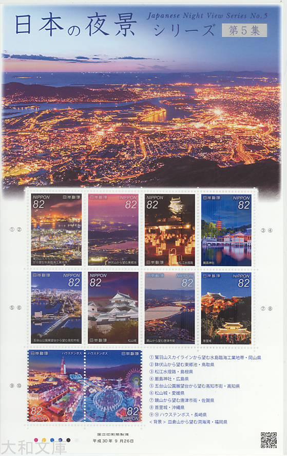 楽天市場】【記念切手】 第2次世界遺産シリーズ 第1集 「日光の社寺