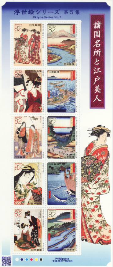 楽天市場】【記念切手】 浮世絵シリーズ 第1集 「諸国名所と江戸