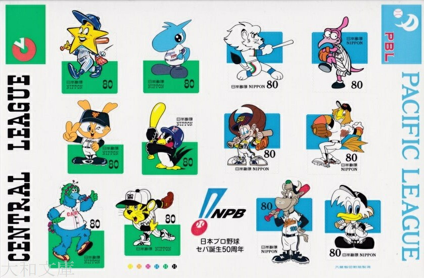 楽天市場】【記念切手】日本プロ野球50年記念 60円切手シート