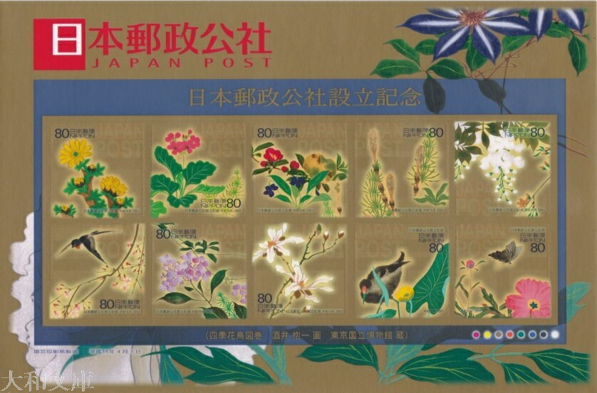 楽天市場】【記念切手】 花シリーズ すいせん 10円切手シート