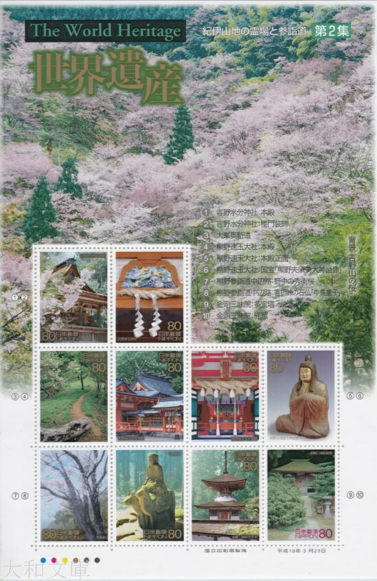 楽天市場】【記念切手】 第2次世界遺産シリーズ 第1集 「日光の社寺