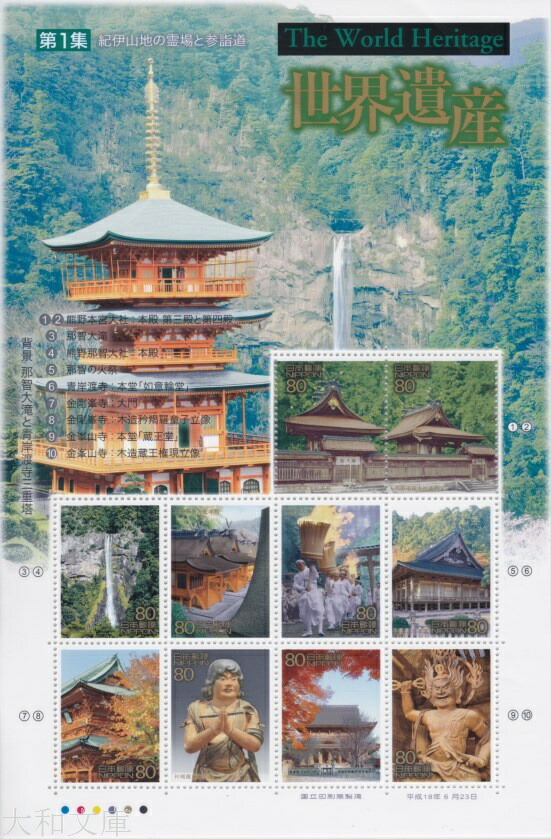 楽天市場】【記念切手】 第2次世界遺産シリーズ 第1集 「日光の社寺