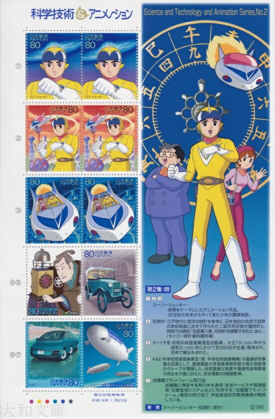 日米交流150周年記念 貨幣・切手セット 日米交流150周年記念 貨幣・切手セット