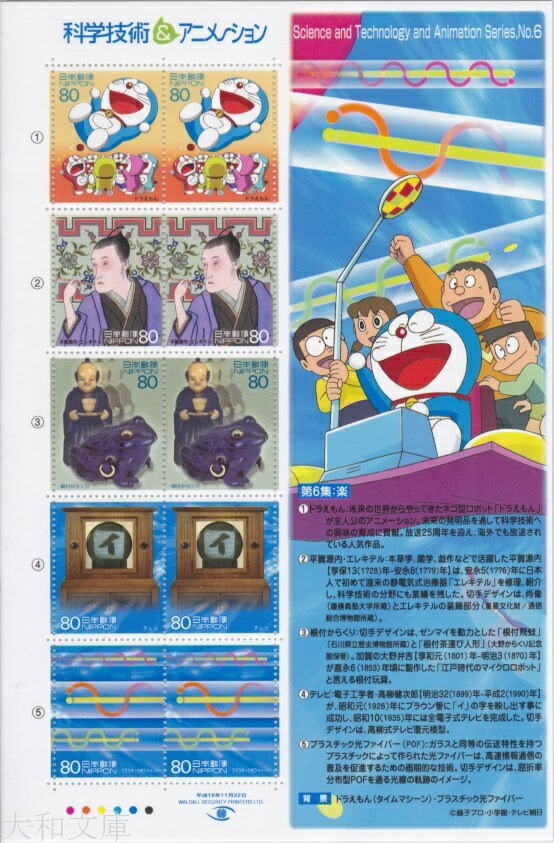 楽天市場】【記念切手】 アニメ・ヒーロー・ヒロイン切手 第7集