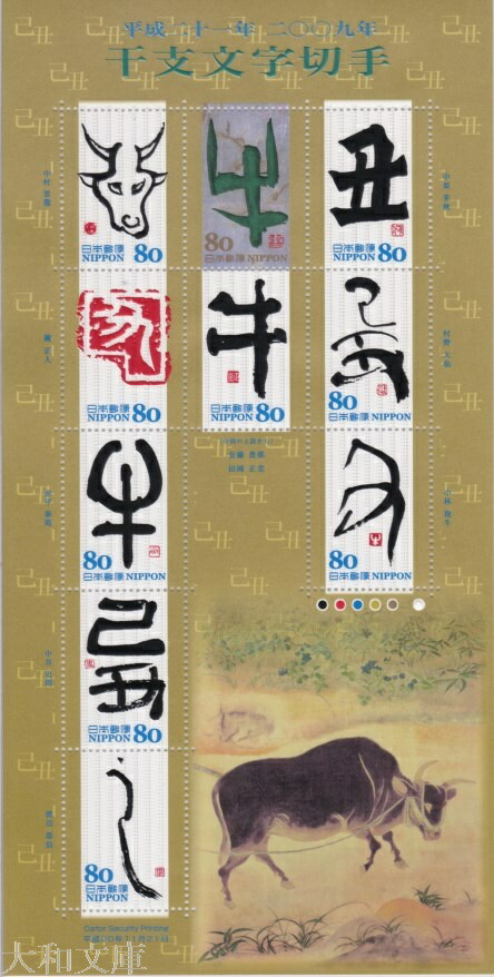 中国 干支 田の字 切手シート 12種 中国 干支 田の字 切手シート 12