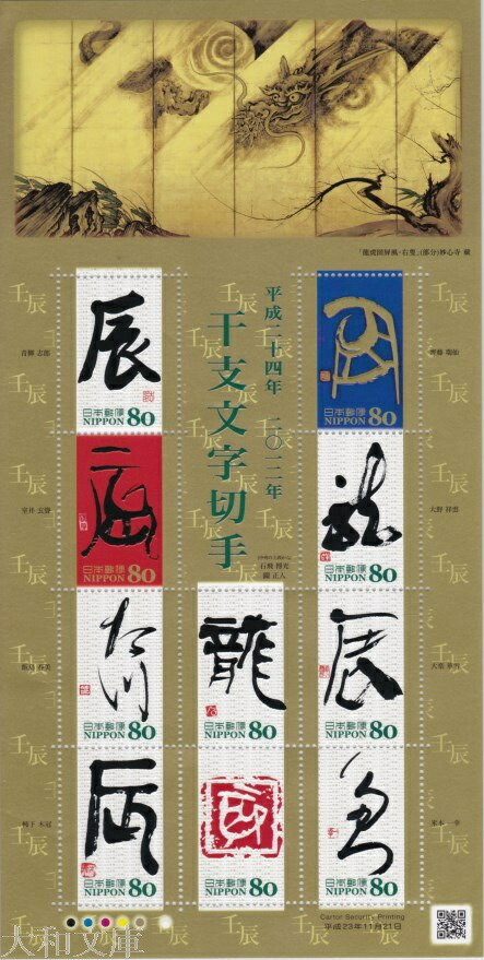 楽天市場】【記念切手】 グリーティング・干支文字 「うま(午)」80円