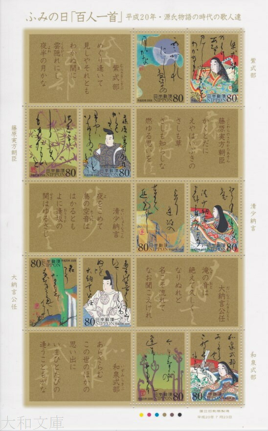 日本の古切手　ふみの日 夏　15枚 日本の古切手 ふみの日 夏 15枚 ふみの日にちなむ郵便切手