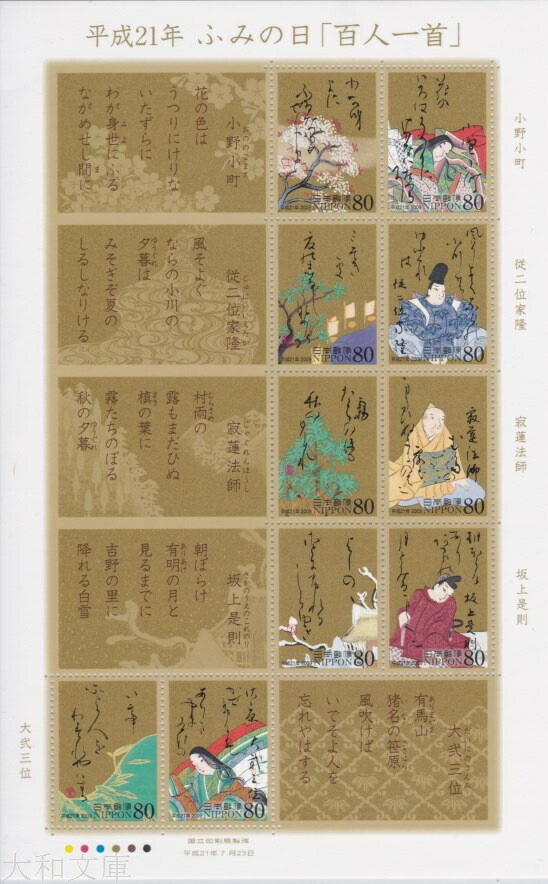 日本の古切手　百人一首 その2　30枚 日本の古切手 百人一首 その2 30枚 Yahoo!オークション