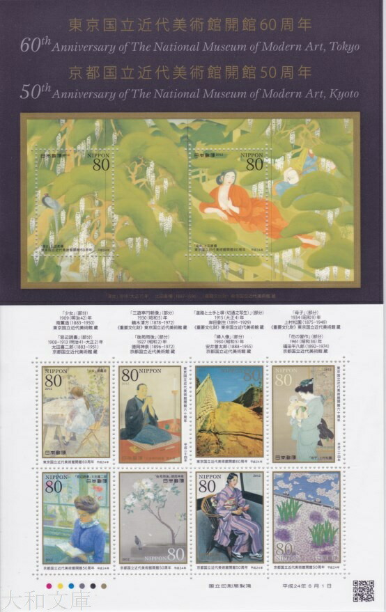 楽天市場】【記念切手】昭和41年 切手趣味週間「蝶(藤島武二)」10円