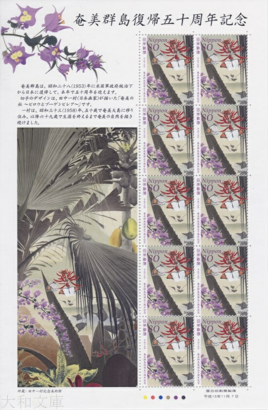楽天市場】【記念切手】皇太子殿下御成婚記念 70円切手シート