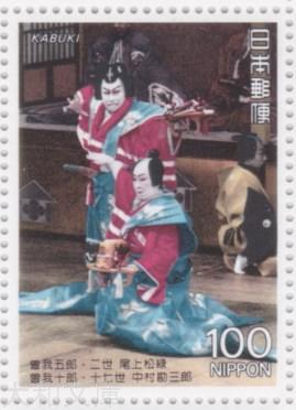 楽天市場】【記念切手】歌舞伎シリーズ 第2集 「十一世 市川団十郎