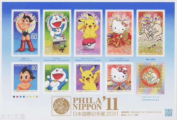 楽天市場】【記念切手】 01'日本国際切手展2001 シール