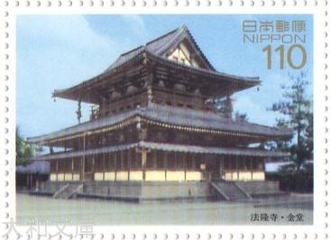 楽天市場】【記念切手】 第1次国宝シリーズ 飛鳥時代「法隆寺