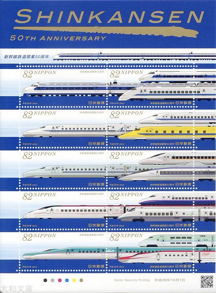 kiyokk ALL 純金 安藤広重筆「駅逓寮図」  切手型レリーフ 楽天市場】【記念切手】 鉄道100年記念 「鉄道開業の図(安藤広重