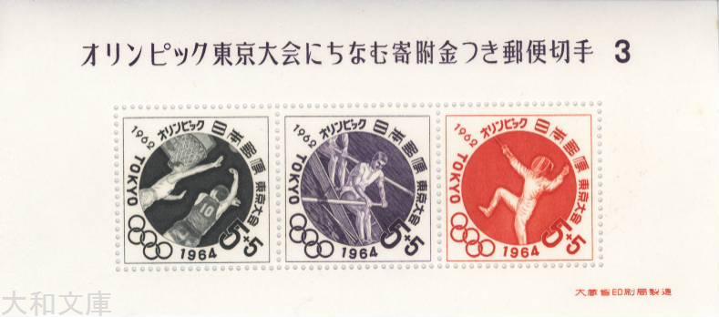 昭和23年【展覧会等記念切手 小型シート10種】銭単位切手 昭和23年【展覧会等記念切手 小型シート10種】銭単位切手 昭和