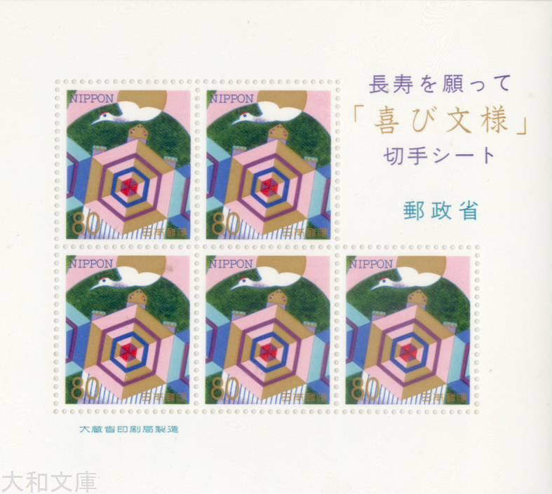 楽天市場】【記念切手】昔ばなしシリーズ 「一寸法師」B（鬼退治