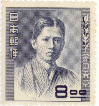 銭単位切手　文化人切手　昭和26年　西周 文化人シリーズ17種類 銭単位切手 - メルカリ