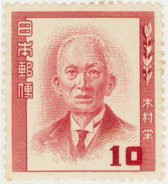 楽天市場】【単片切手】 ご帰朝 「つる」 10円切手 昭和28年