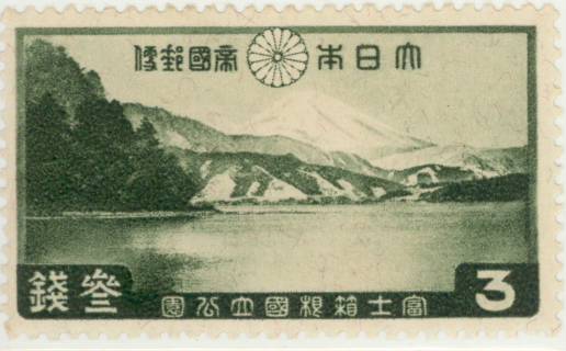 銭単位 第1次霧島国立公園切手 小型シート1枚 タトゥー付き □現品