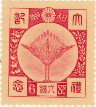 楽天市場】【単片切手】 昭和立太子礼 「おしどり模様」 3銭切手