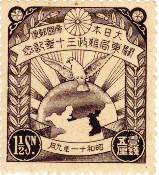 銭単位切手　昭和11年　関東局始政30年記念　3種完　8300円 関東神宮鎮座 3銭 7銭 2種2枚セット 昭和19年(1944