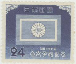 楽天市場】【単片切手】 昭和立太子礼 「おしどり模様」 3銭切手