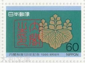 楽天市場】【記念切手】明治100年記念 15円切手シート 昭和43年(1968年