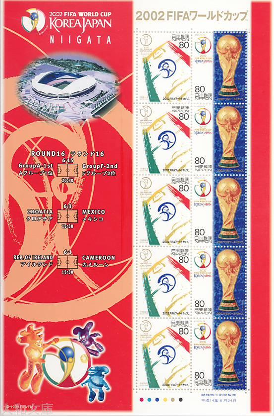楽天市場】【記念切手】 FIFA ワールドカップ ヒストリカルポスターズ