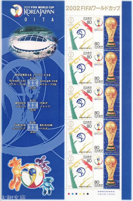 楽天市場】【記念切手】 FIFA ワールドカップ ヒストリカルポスターズ