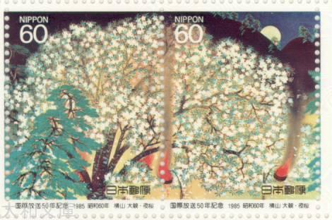 楽天市場】【記念切手】 浮世絵シリーズ 第1集 「諸国名所と江戸
