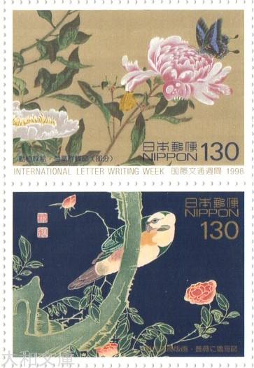 楽天市場】【記念切手】平成10年 国際文通週間 グリーティング 110円