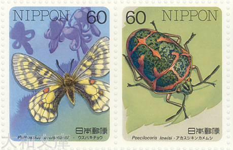 楽天市場】【記念切手】 昆虫シリーズ 第5集B 「コノハチョウ