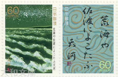 楽天市場】【記念切手】 奥の細道シリーズ 第10集B「さびしさやすまに