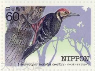 希少切手 新動植物国宝切手、1967年シリーズ150円鳳凰 - パイン