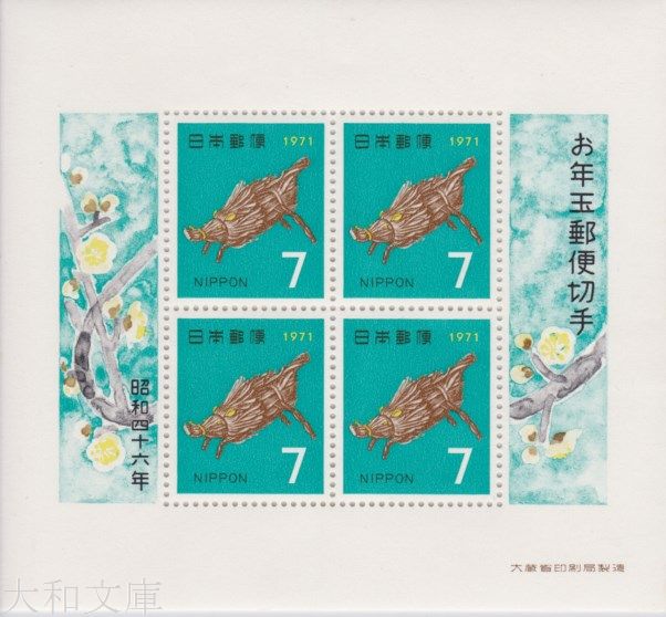 【使用済切手】普通切手　金魚7円　100枚シート　昭和42年　1967年 Yahoo!オークション -「切手 7円 金魚」(昭和切手) (普通切手)の