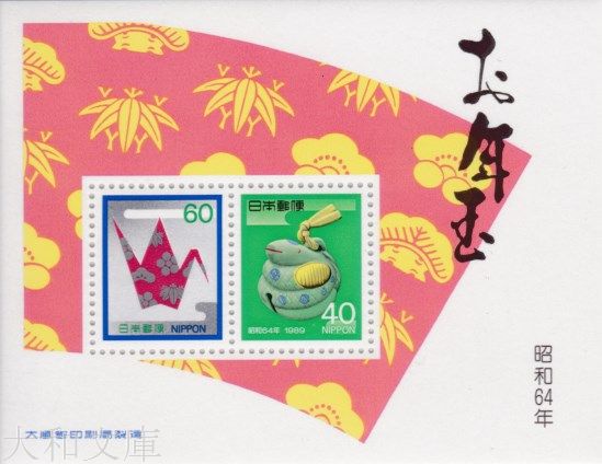 楽天市場】【年賀切手】 昭和39年用 年賀切手 「竜神と辰」 5円