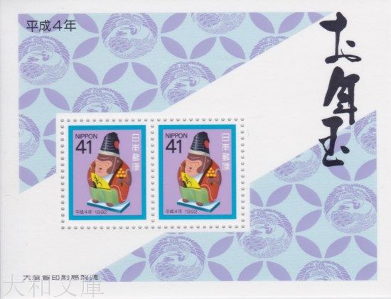 楽天市場】【年賀切手】 昭和56年用 年賀切手 小型シート