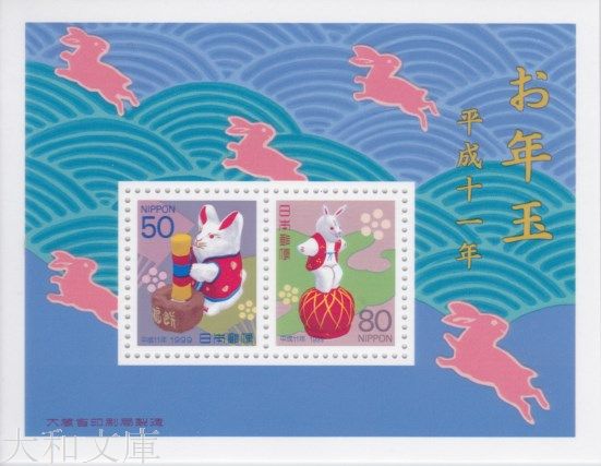 昭和26年 お年玉年賀切手「うさぎと少女」2円小型シート 楽天市場】【単片切手】 昭和26年用 年賀切手 「うさぎと少女
