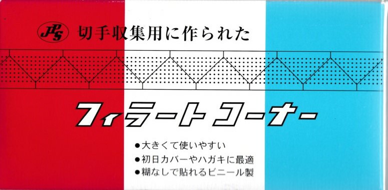 日本切手アルバムと製本カバーセット 楽天市場】【楽天ランキング1位】 ブックカバー 厚み調整可 栞