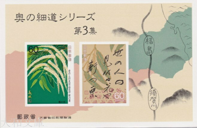記念切手 楽天市場】【記念切手】 昭和61年 切手趣味週間 60円切手シート