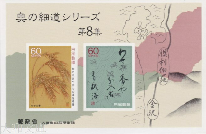 楽天市場】【記念切手】 国際科学技術博覧会記念 40円切手シート 昭和