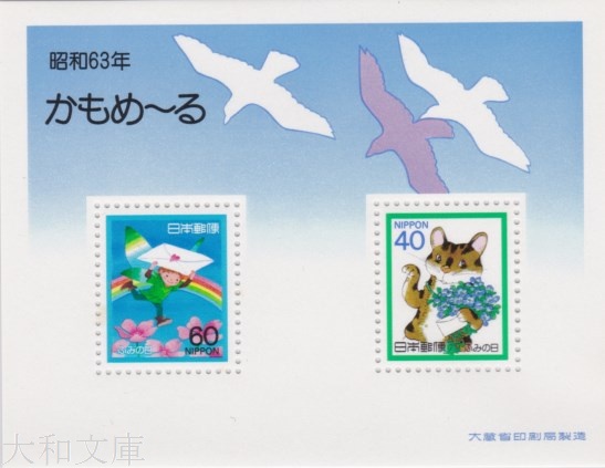 【銭単位切手】郵便切手を知る展覧会記念　15枚シート　昭和22年　1947年 Yahoo!オークション -「昭和22年」(特殊切手、記念切手) (日本