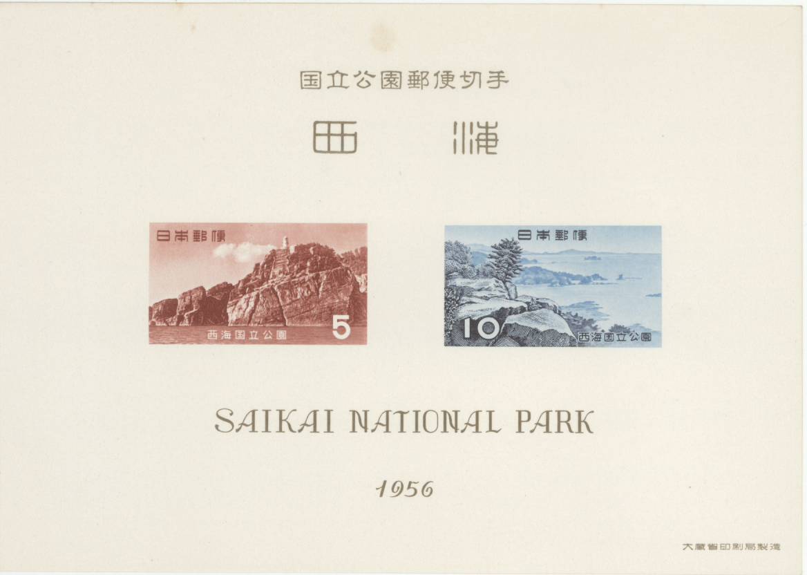 楽天市場】【現品限り】 第1次 国立公園シリーズ「第2次富士箱根