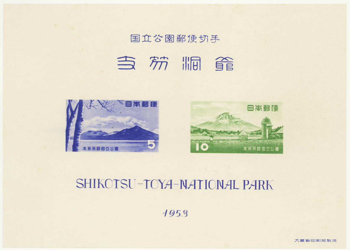 銭単位切手 (概ね極美品) 国立公園シリーズ 霧島 タトウ付小型シート 切手・趣味の通信販売｜スタマガネット 第1次（戦前）国立公園