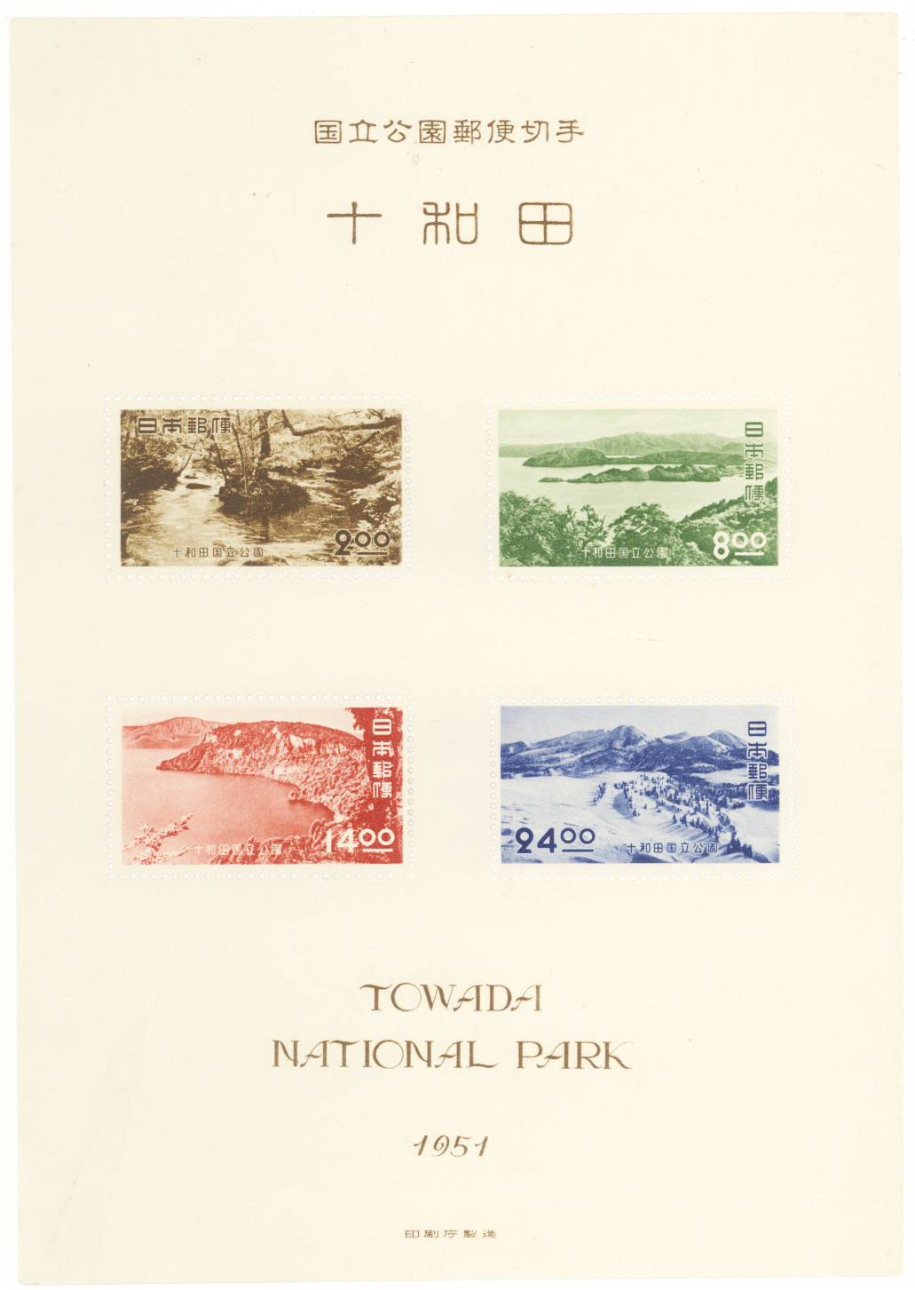 銭単位切手 タモリ 1940年 国立公園シリーズ タトウ付小型シート大雪山 銭単位切手 タモリ 1940年 国立公園シリーズ タトウ付小型シート