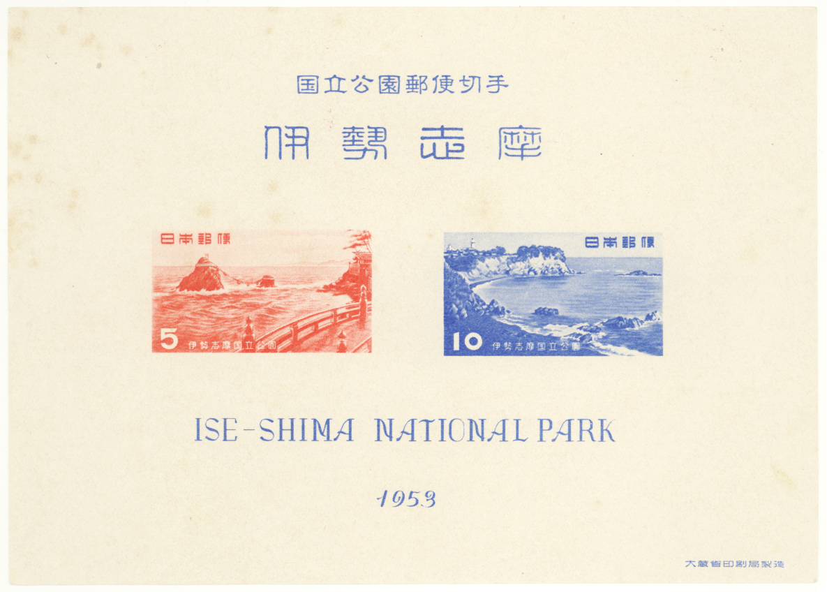 楽天市場】【現品限り】 第1次 国立公園シリーズ「第2次富士箱根